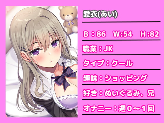 義妹との援交性活