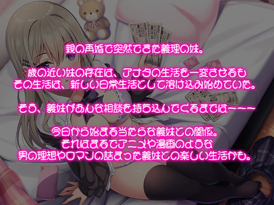 義妹との援交性活