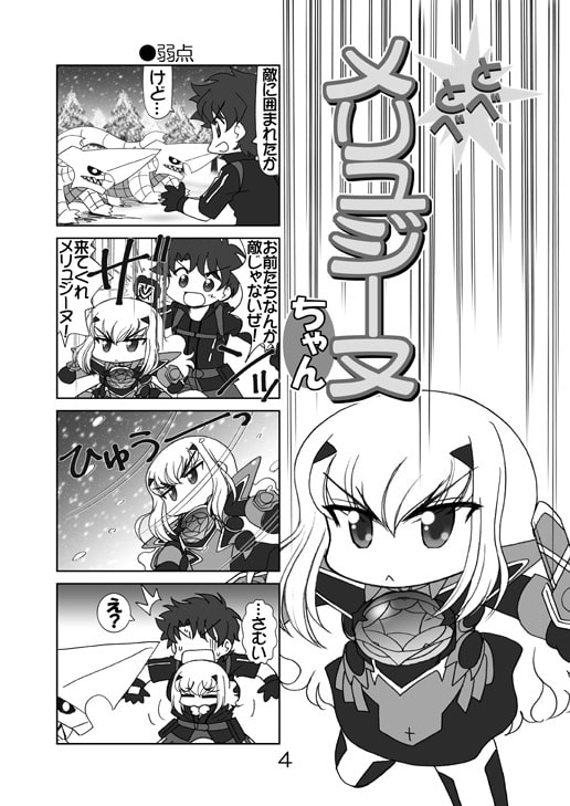 とべとべメリュジーヌちゃん3