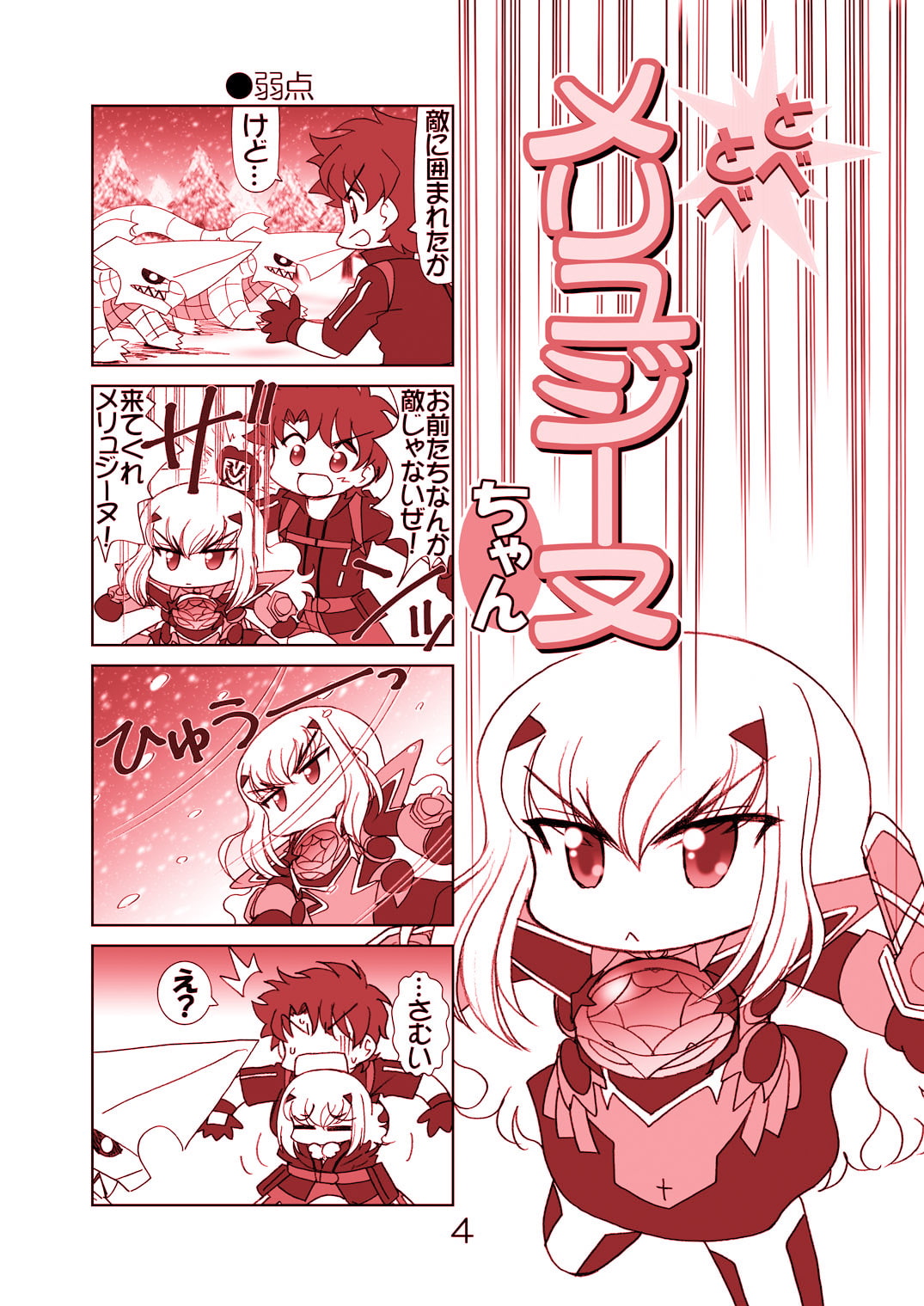 とべとべメリュジーヌちゃん3