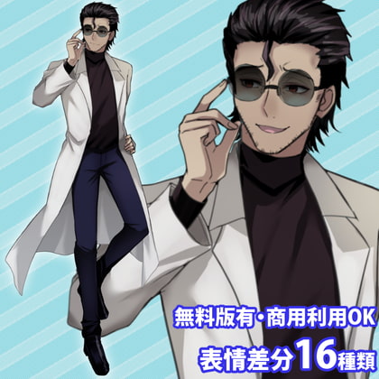 立ち絵素材_胡散臭そうな白衣の男性