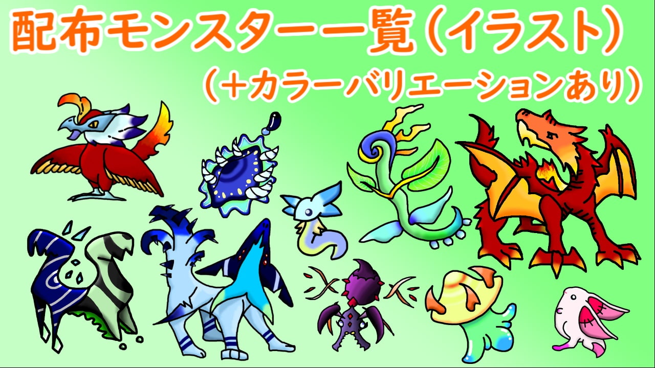 モンスターごちゃまぜパック 第1弾