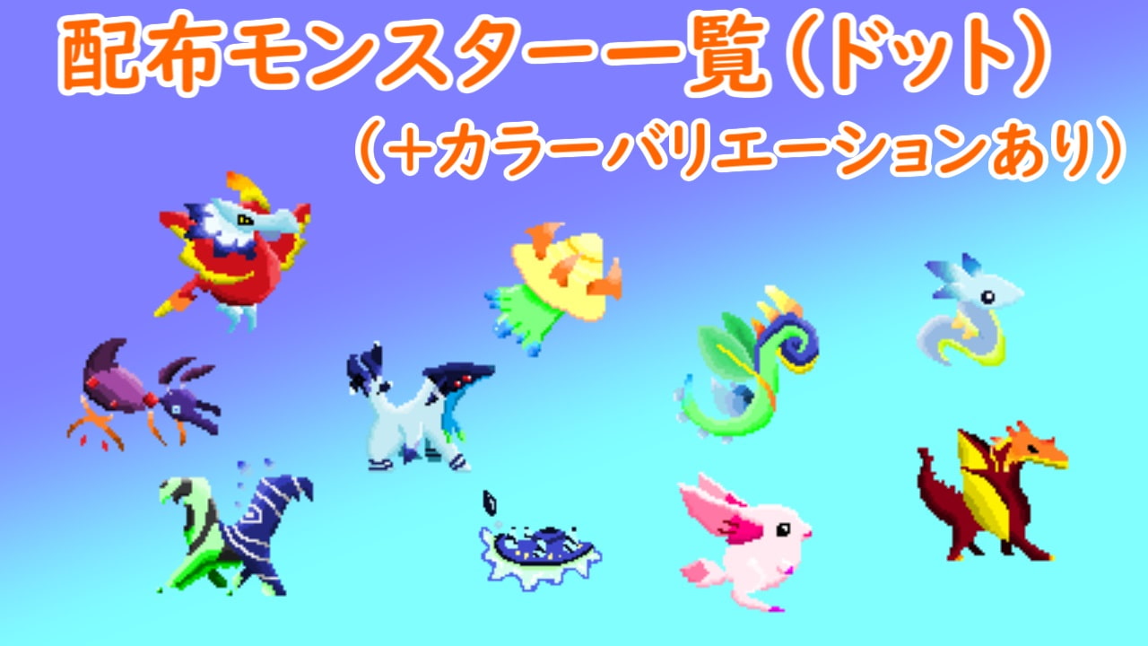 モンスターごちゃまぜパック 第1弾