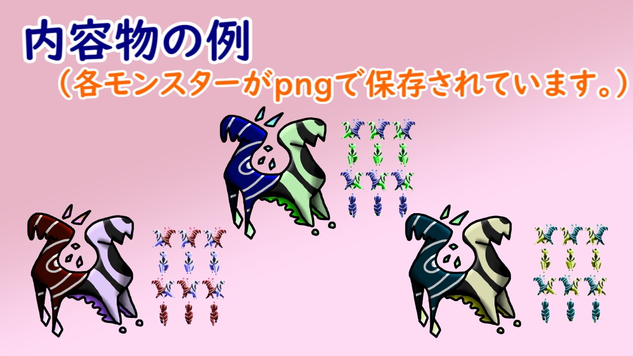 モンスターごちゃまぜパック 第1弾