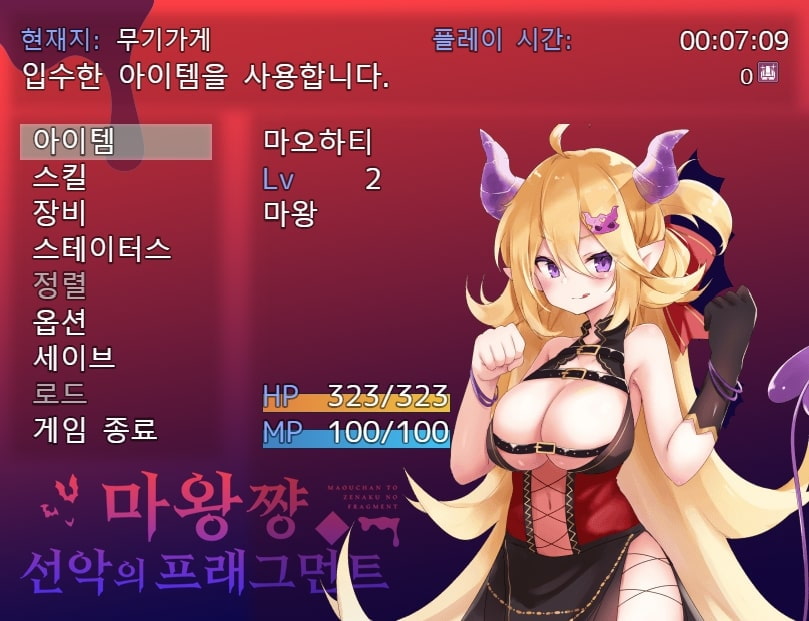 【AI번역 패치】마왕쨩과 선악의 프래그먼트