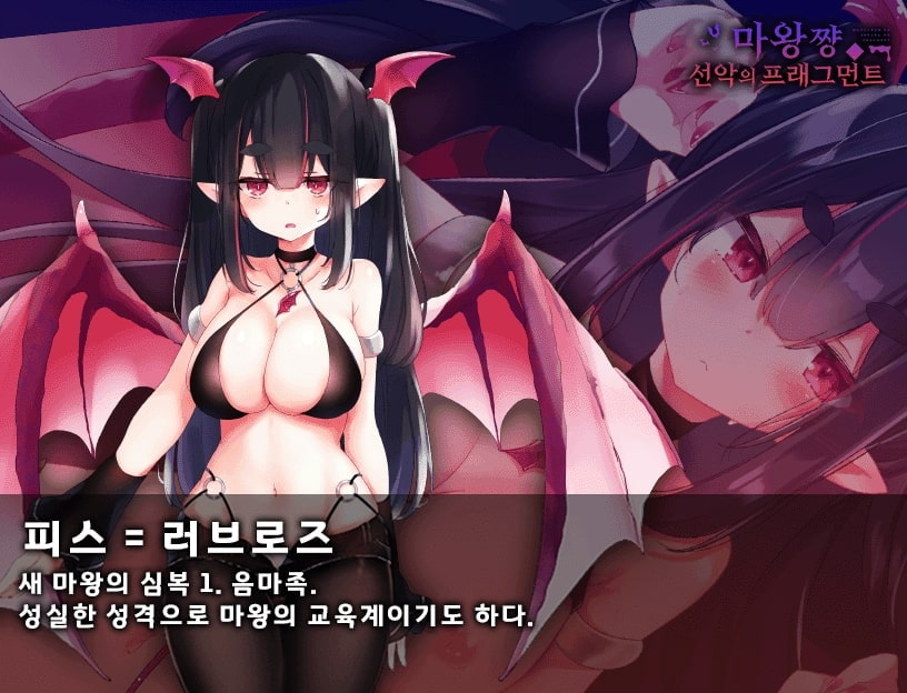 【AI번역 패치】마왕쨩과 선악의 프래그먼트