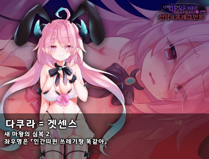 【AI번역 패치】마왕쨩과 선악의 프래그먼트