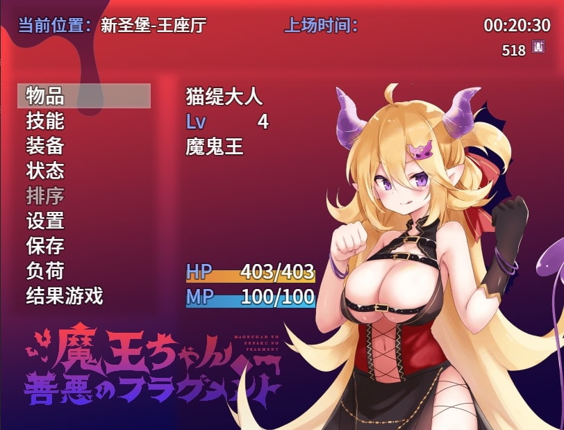 【AI翻译补丁】魔王酱和善恶碎片