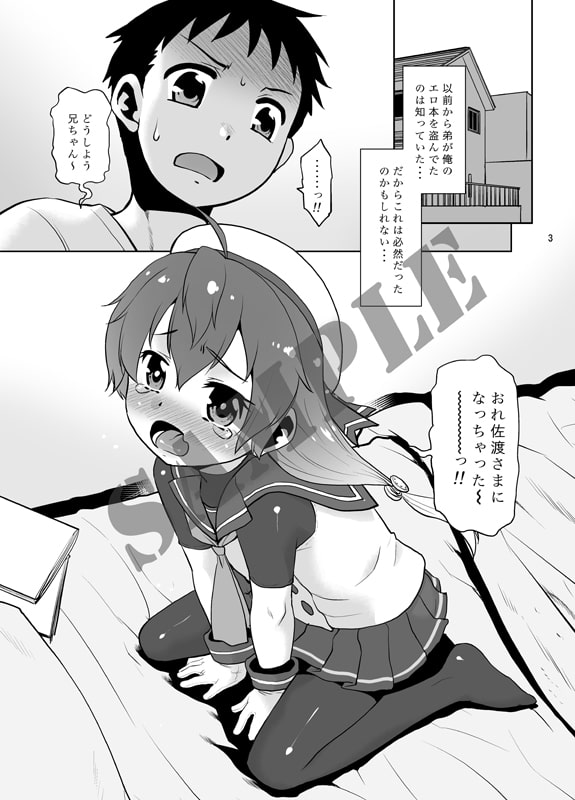 朝起きたら生意気な弟が佐渡様になってたんだが如何すればいい?