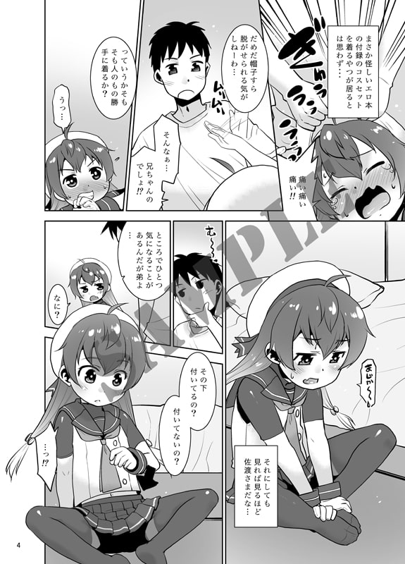 朝起きたら生意気な弟が佐渡様になってたんだが如何すればいい?