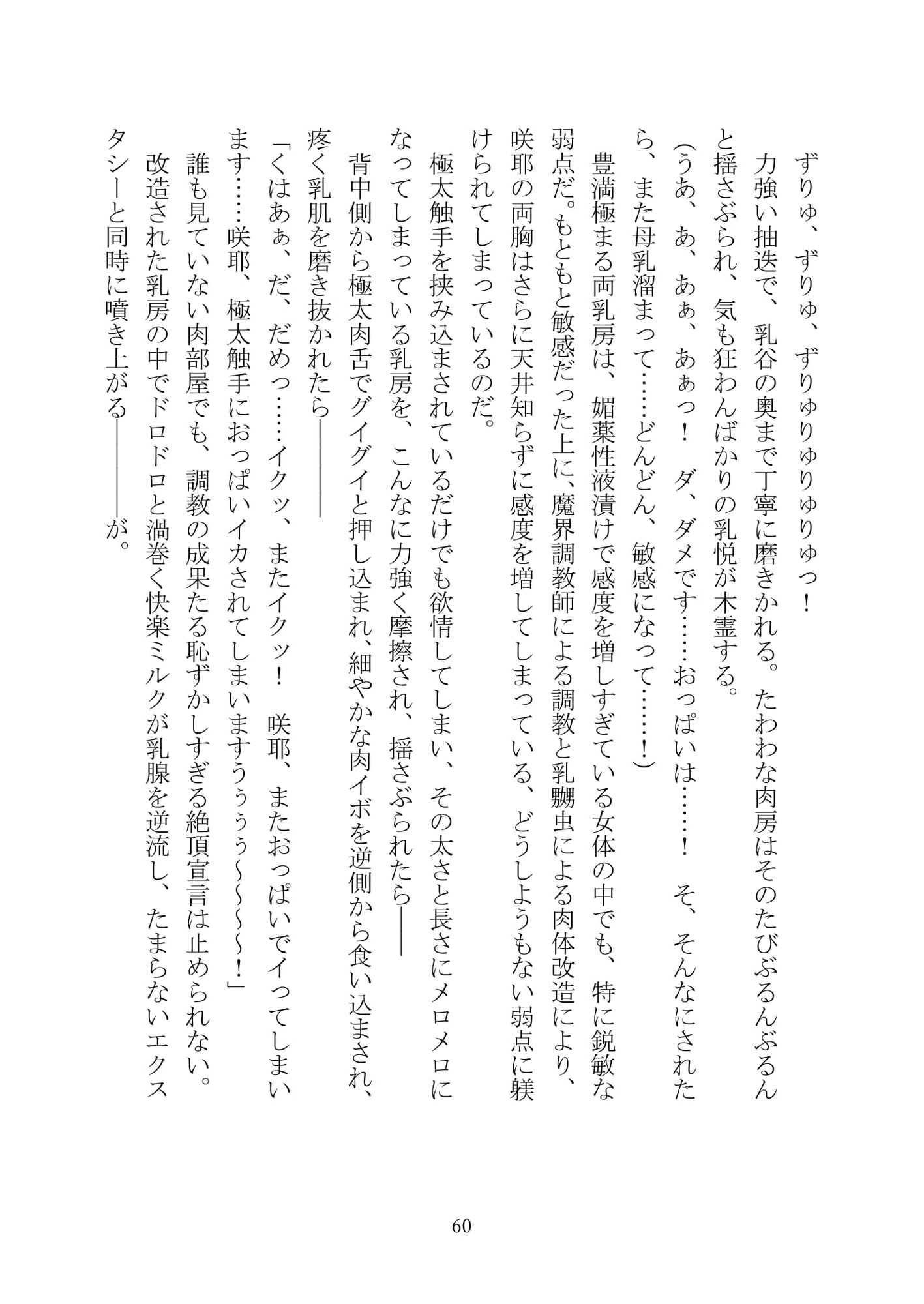 魔胎都市Xth~Sakuya Chronicle~