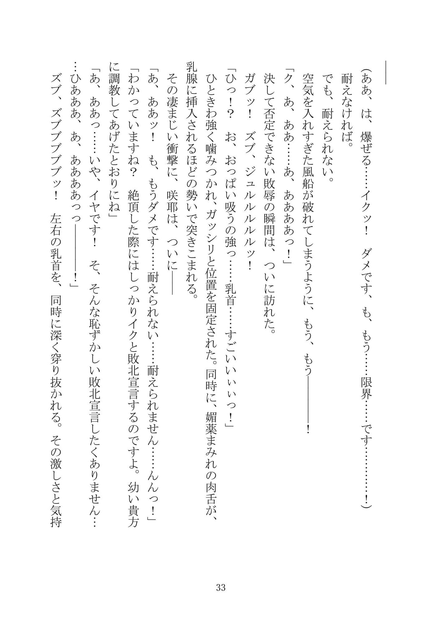 魔胎都市Xth~Sakuya Chronicle~