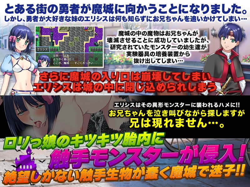 兄の勇者の後を追って妹のエリシスは一人魔城で迷子になりました