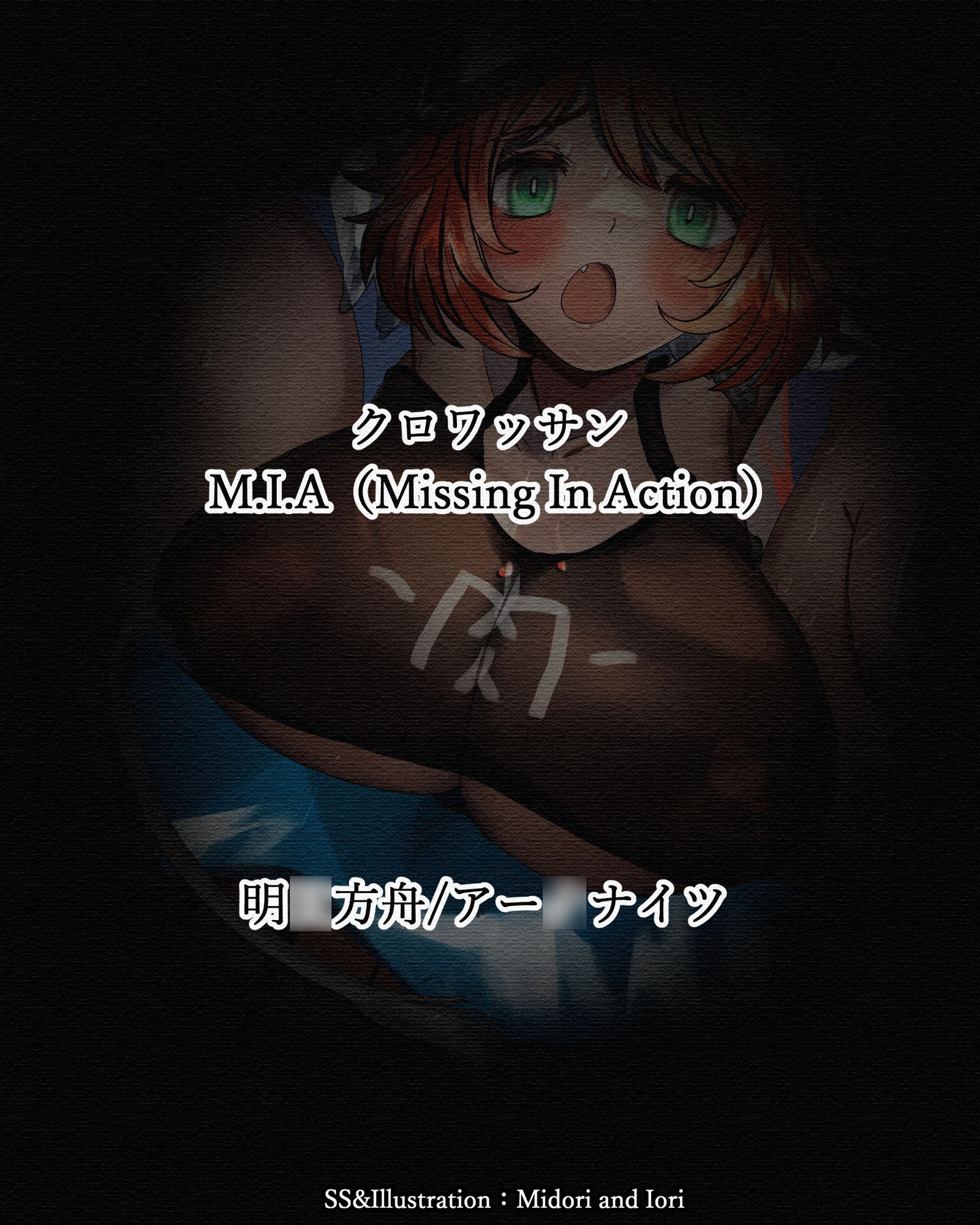 【ア○クナイツ】 M.I.A Series Now nursery No.2 ク○ワッサン