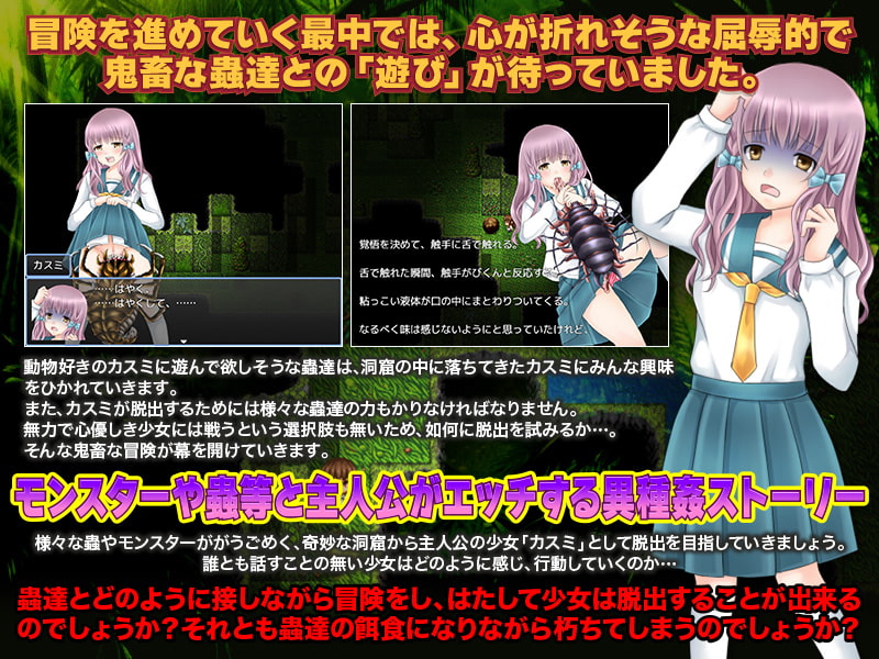 虫が蠢く洞窟に落ちてから地上に出るまでが少女のトラウマです