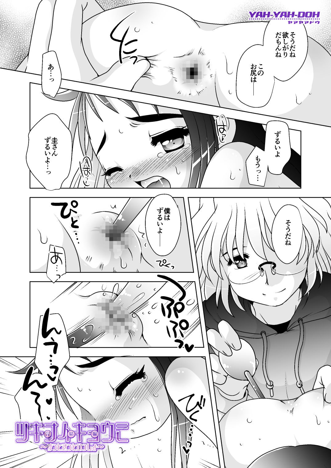 ツキナイキョウミ完結編～ずっときっといっしょ～