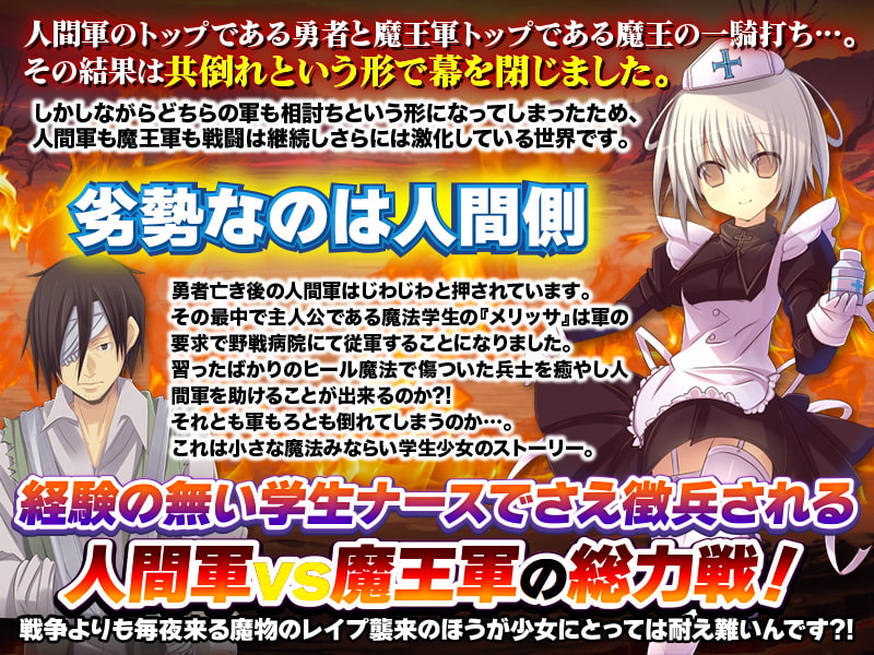 決戦の野戦病院 ～臨時徴兵された魔法学生の見習いナース～