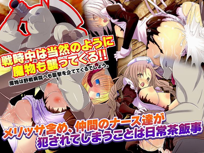 決戦の野戦病院 ～臨時徴兵された魔法学生の見習いナース～