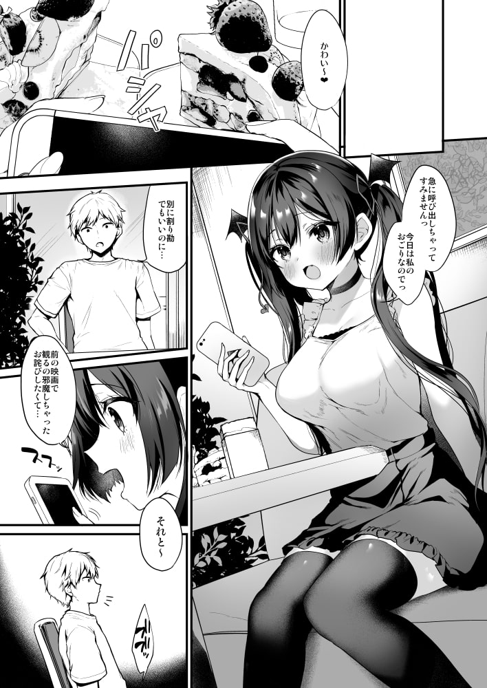 小悪魔ちゃんのこうげき!4ラブホデート編