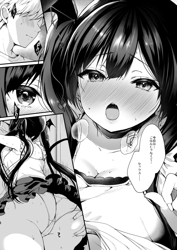 小悪魔ちゃんのこうげき!4ラブホデート編