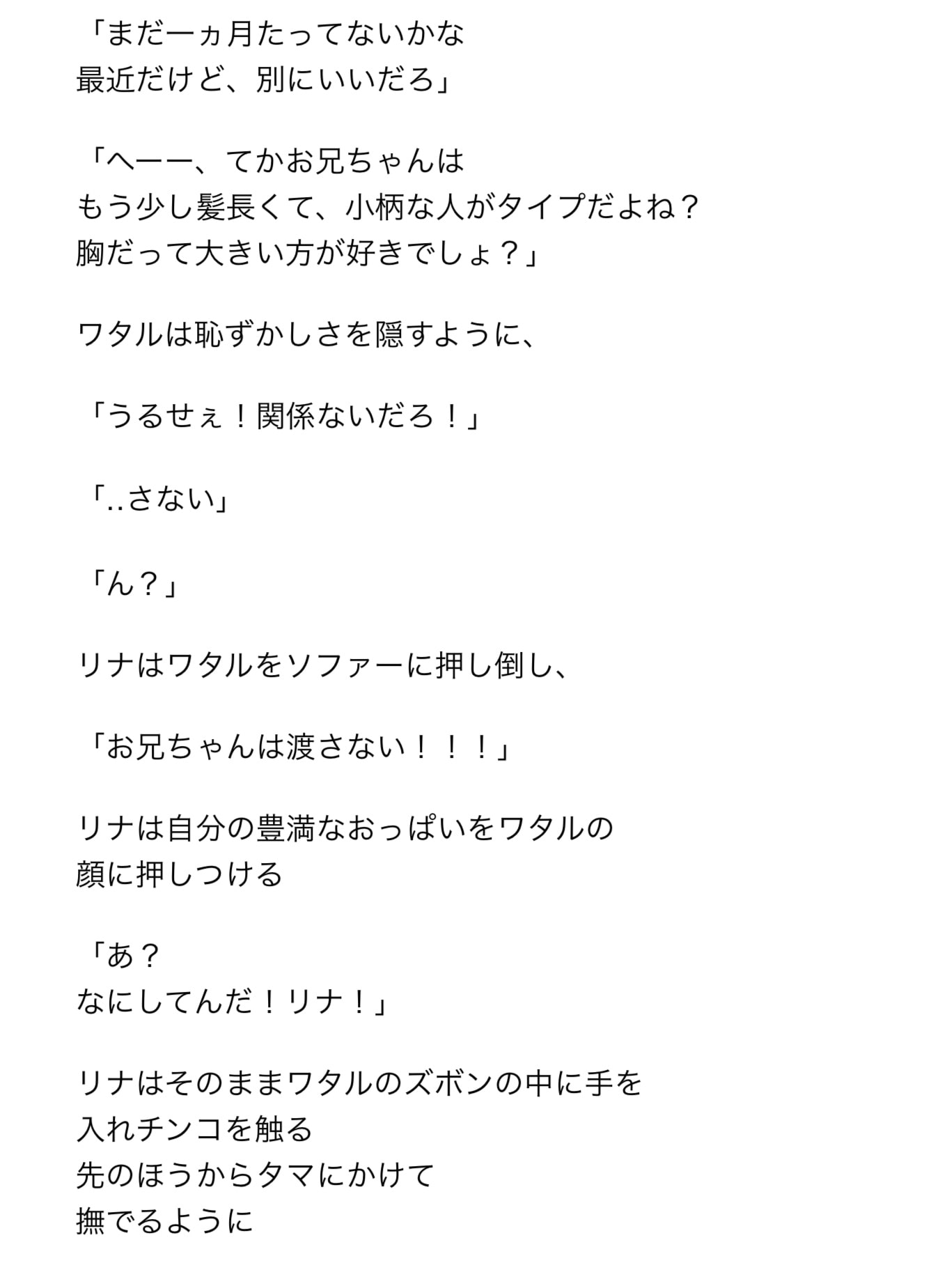彼女を家に呼んだら 妹の歪んだ愛情に気付いちゃった