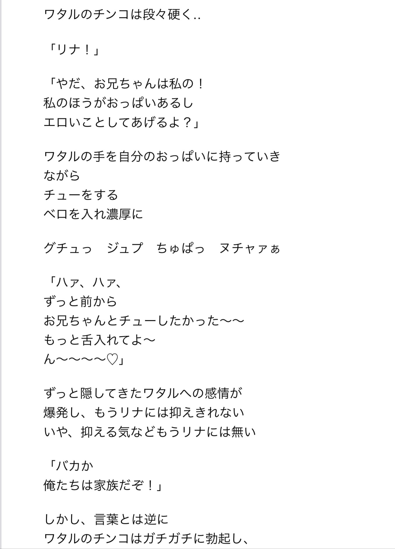 彼女を家に呼んだら 妹の歪んだ愛情に気付いちゃった