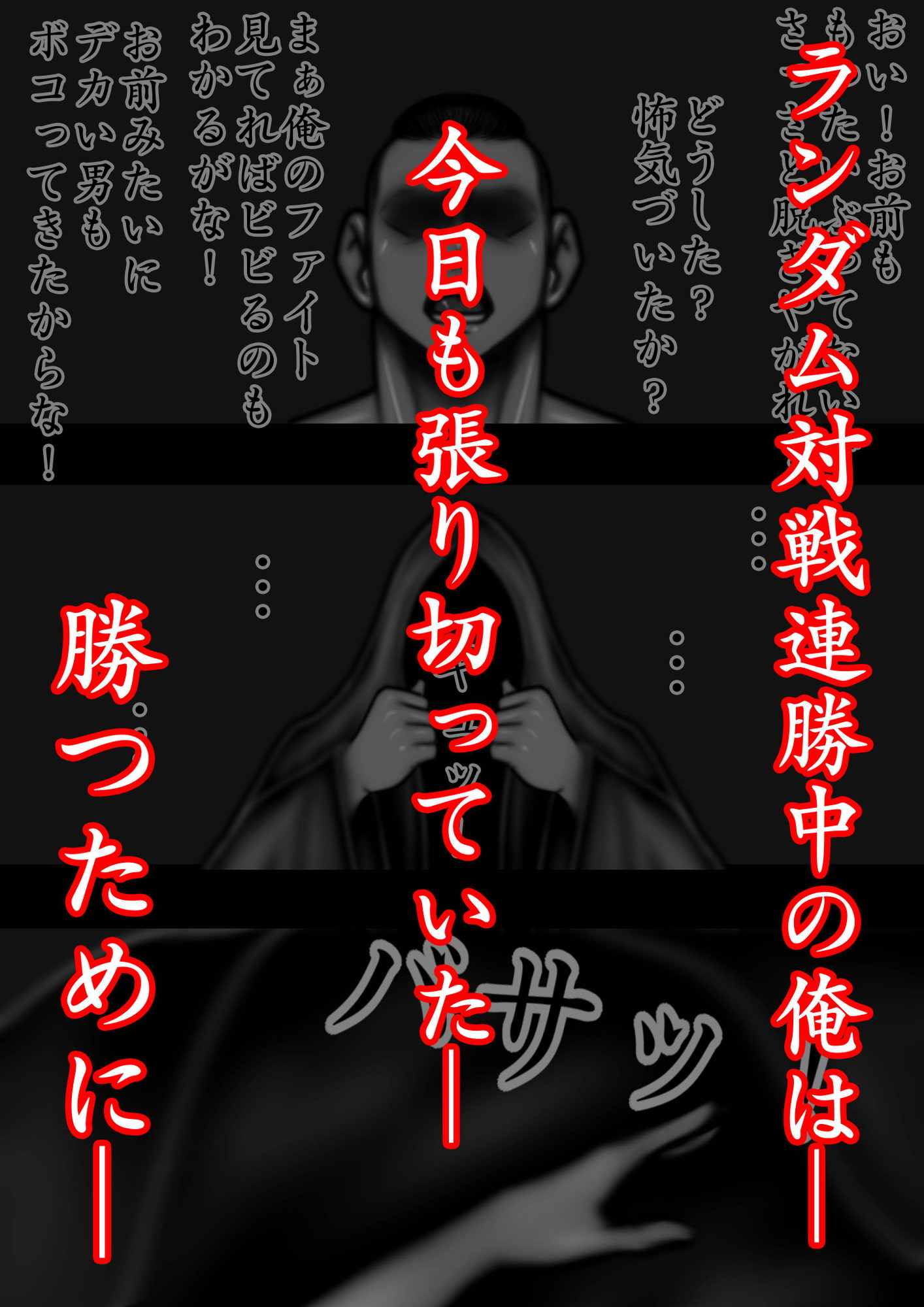 裏・総合格闘技3 ミックスファイト ～敗北者には絶望を～