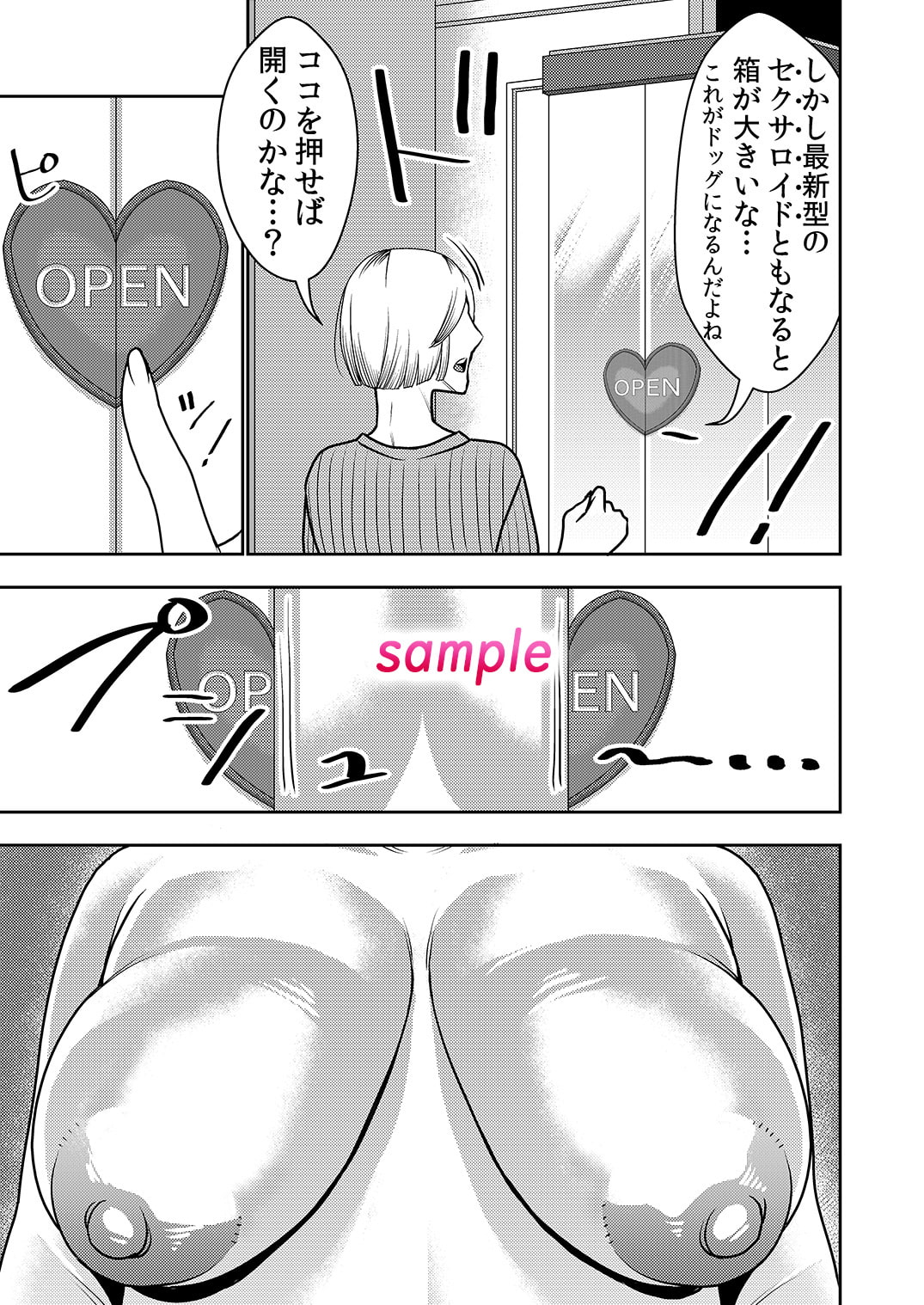 不良品セクサロイドがエロ過ぎるので返品を考えている!