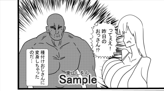 恋する種付けおじさん2