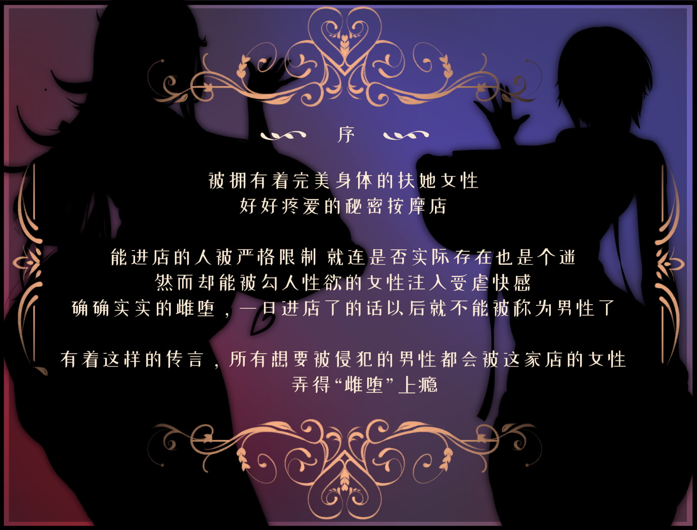 百分百雌堕 令人憧憬的扶她按摩店