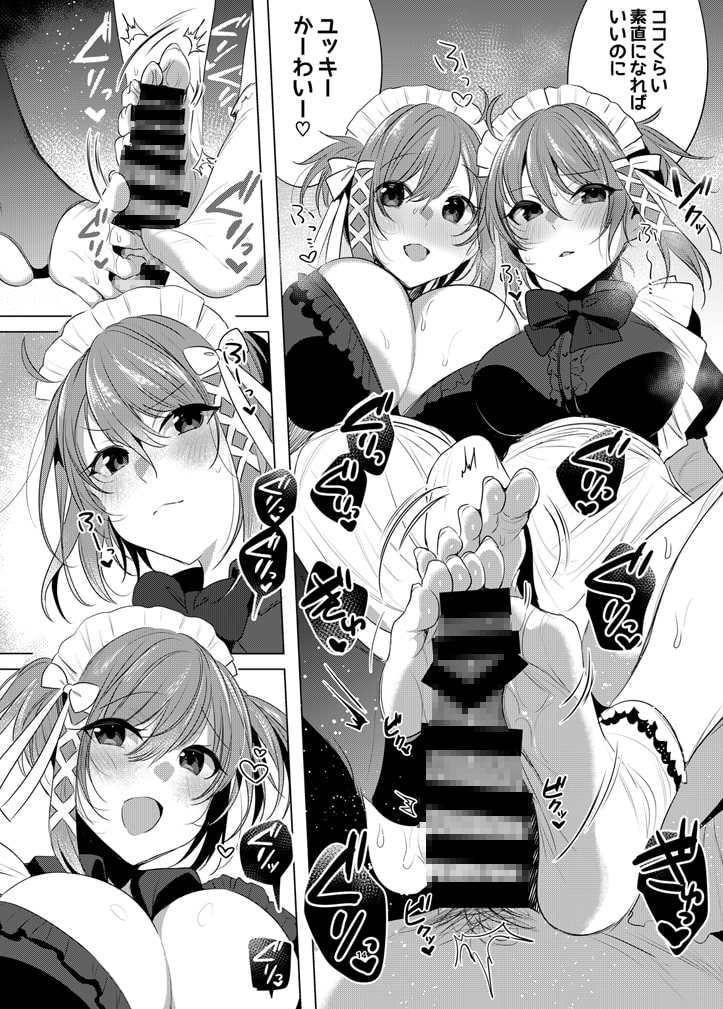 双子メイドアシッド