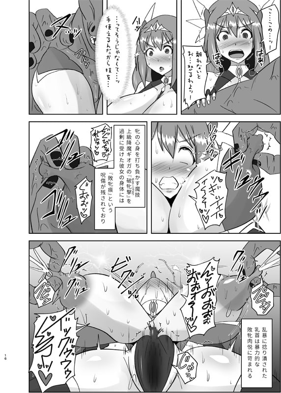煌盾戦姫エルセイン 敗牝症候群/DL版