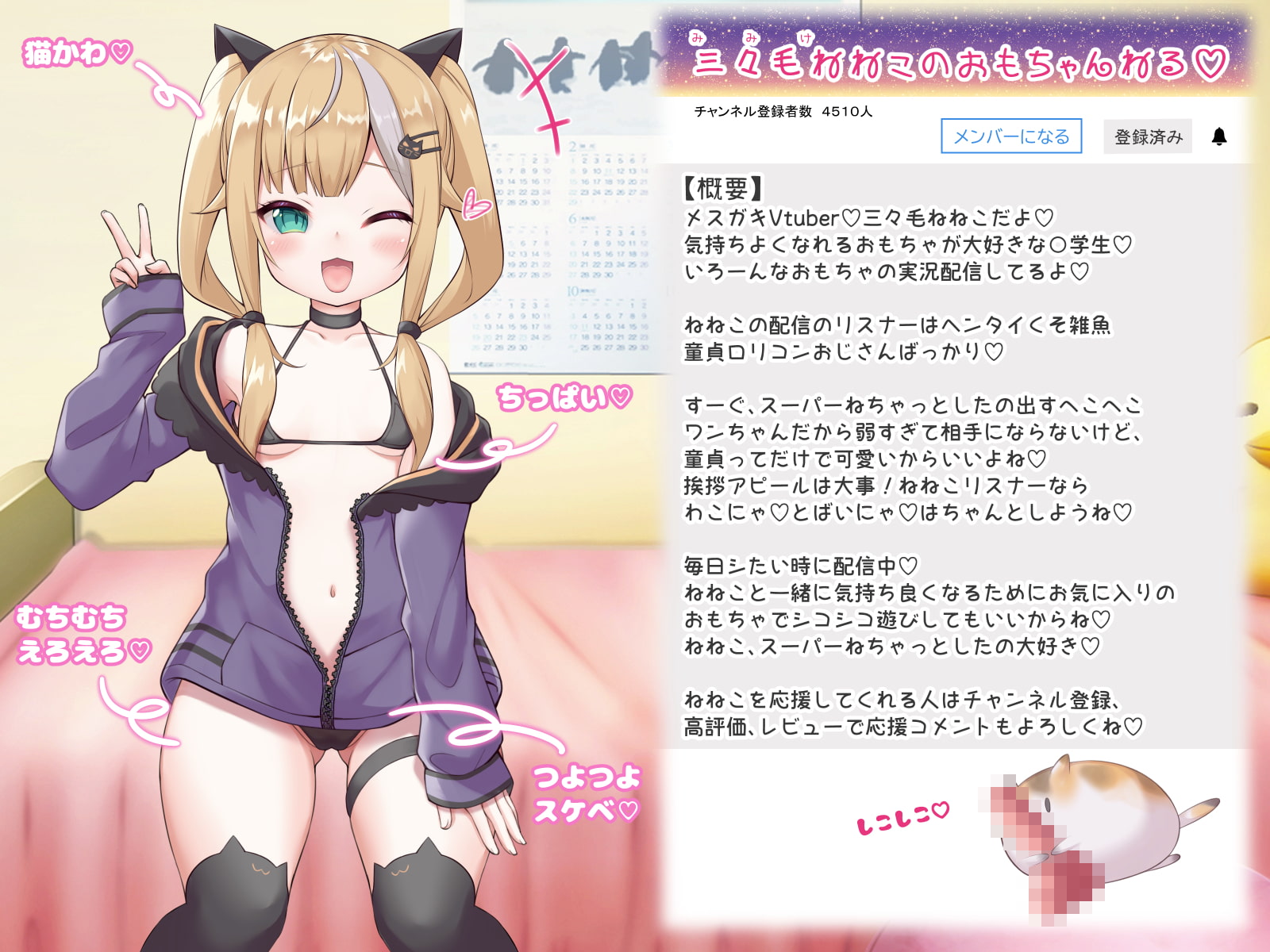 【VRフィギュア付き】メスガキビッチの援交配信