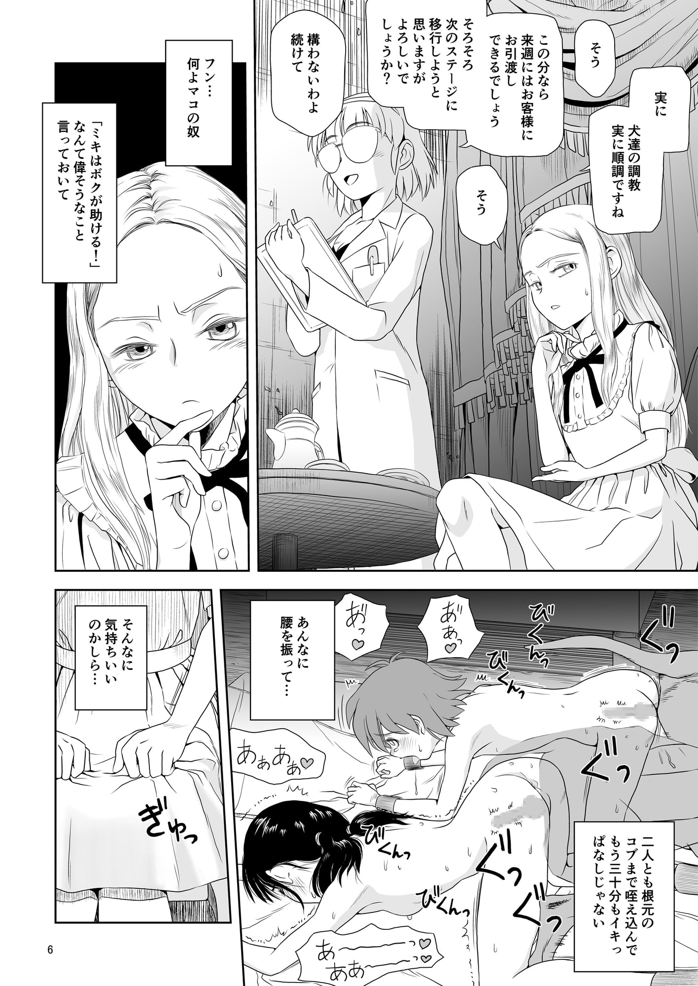令嬢ケモノ変3