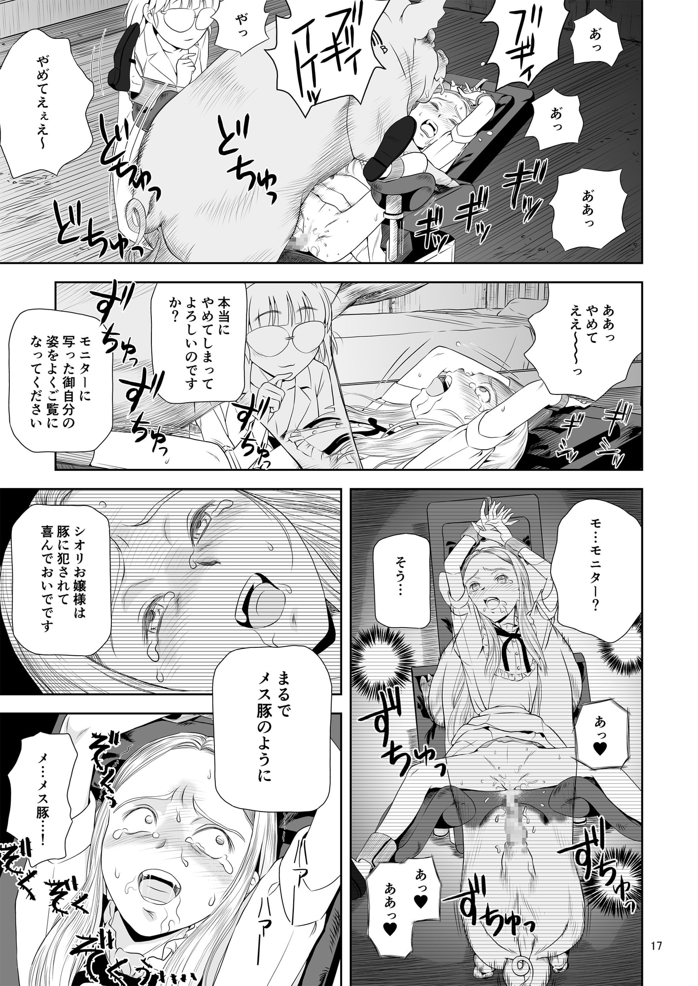 令嬢ケモノ変3