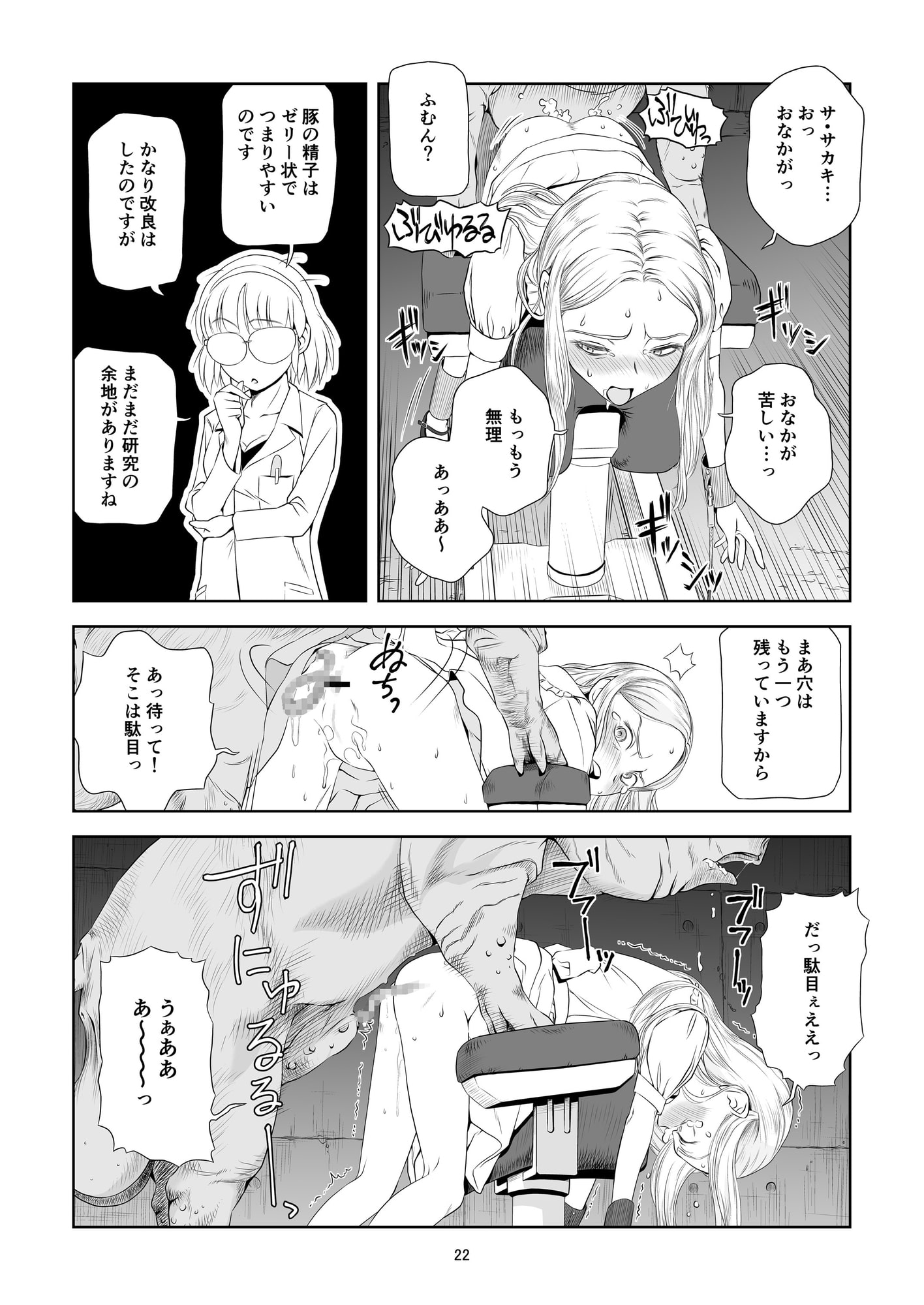 令嬢ケモノ変3