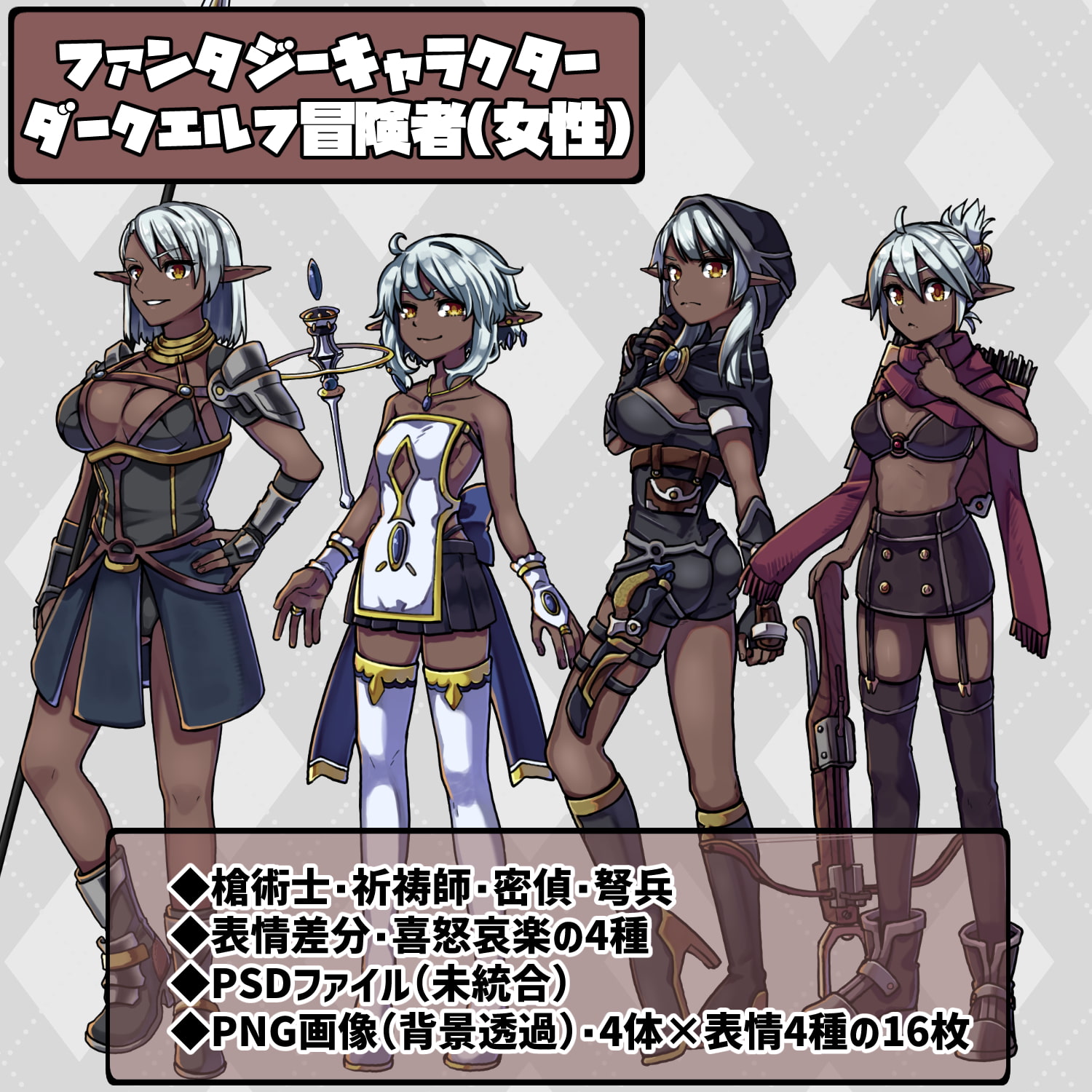 ファンタジーキャラクター 立ち絵素材 ダークエルフ冒険者(女性)