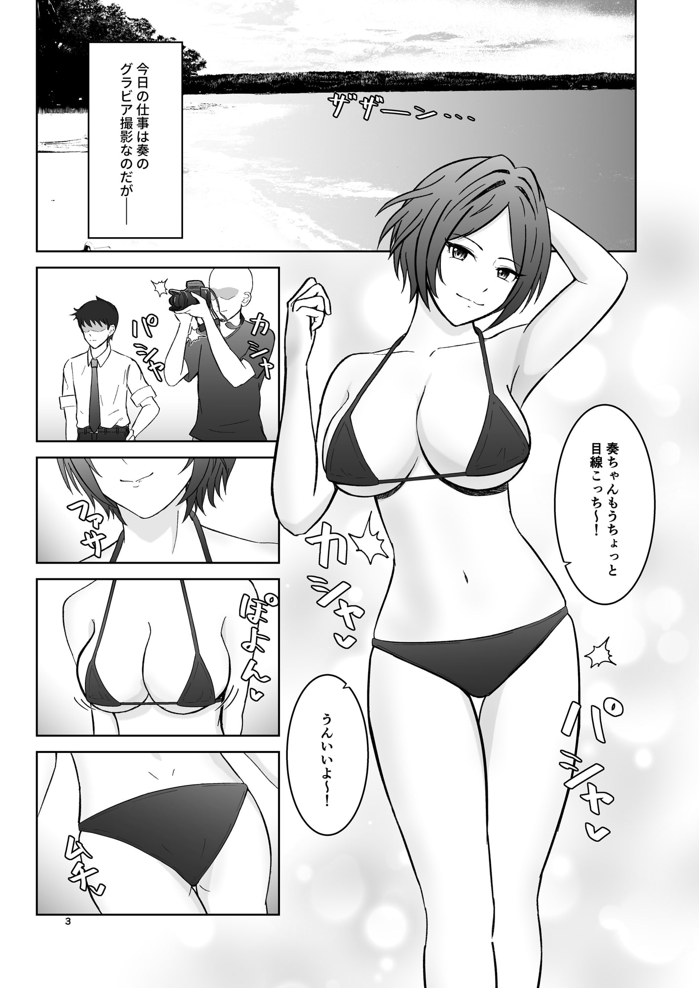 奏のおっぱいにいっぱい挟まれる本
