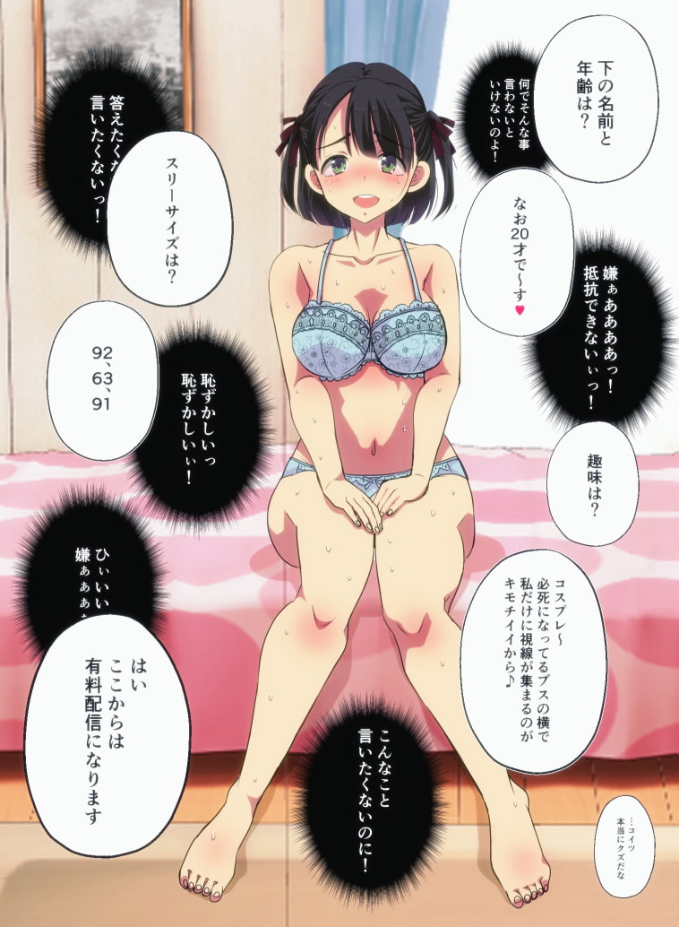 【カラー漫画】オタサーの姫をわからせ～腹黒なオタサーの姫に催眠かけて惨めで無様なアヘ顔絶頂生配信～