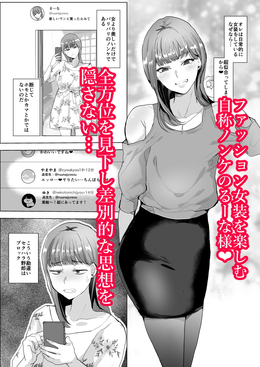 見下し系女装子マゾメスバレする