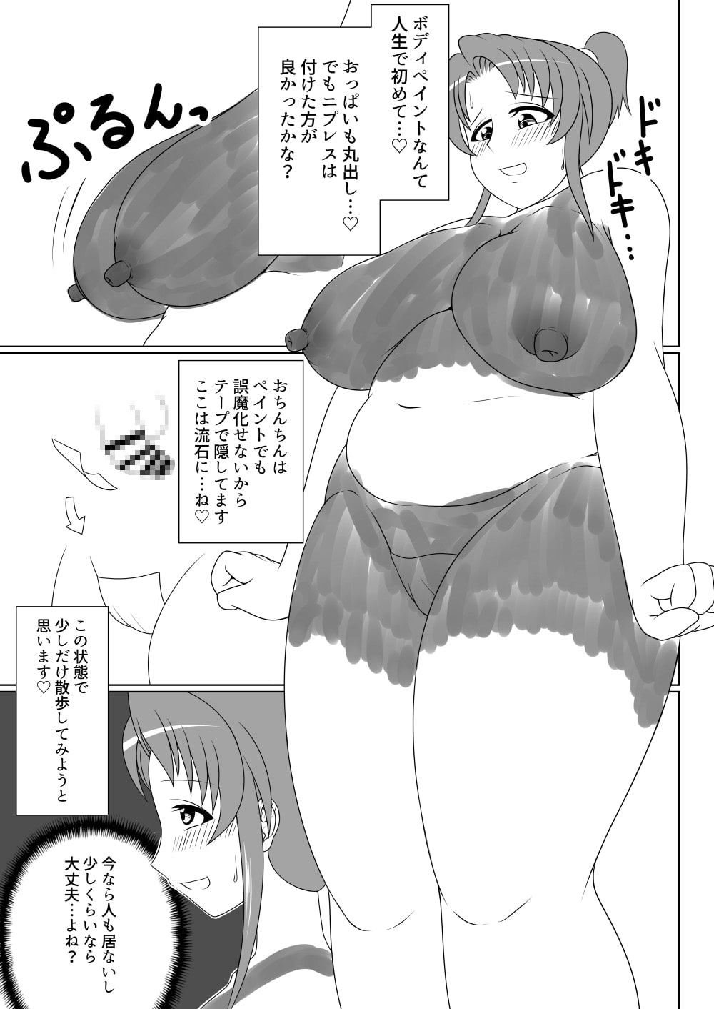ふたなり露出若葉さん