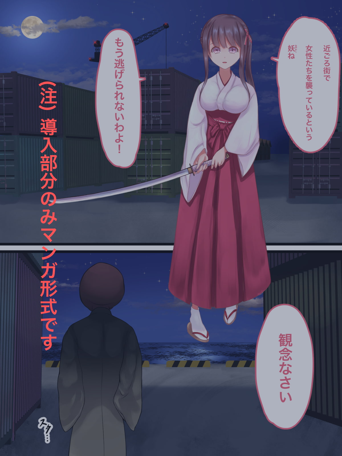 退魔巫女秘抄 蛸入道の怪