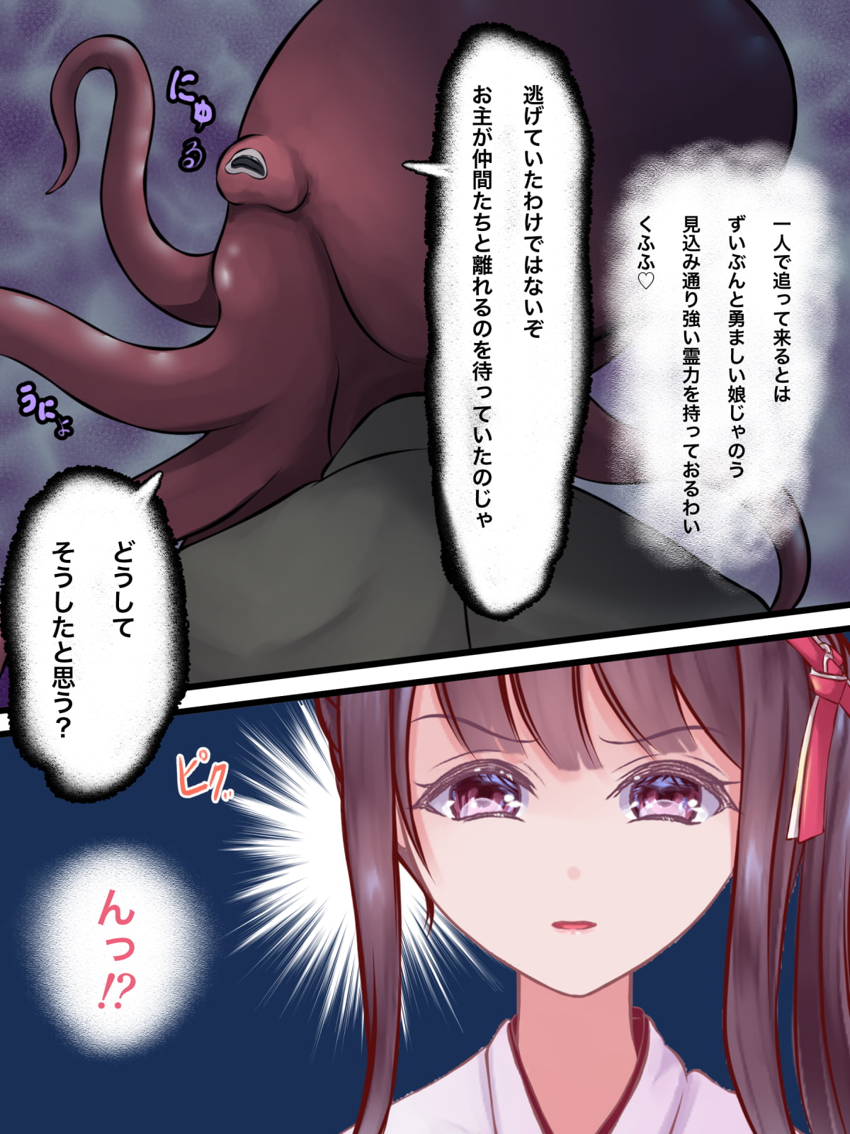 退魔巫女秘抄 蛸入道の怪