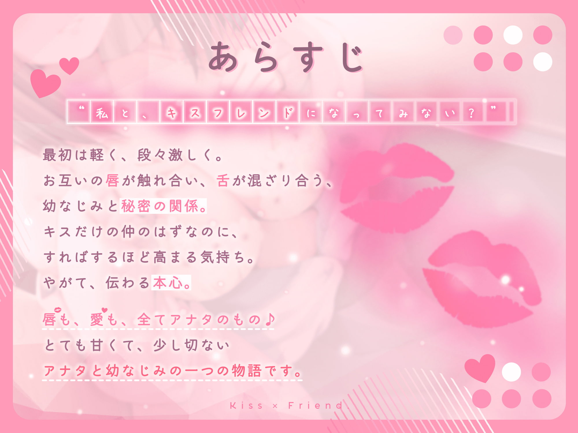 キスXフレンド。~好きになっちゃう、魔法のおまじない。~