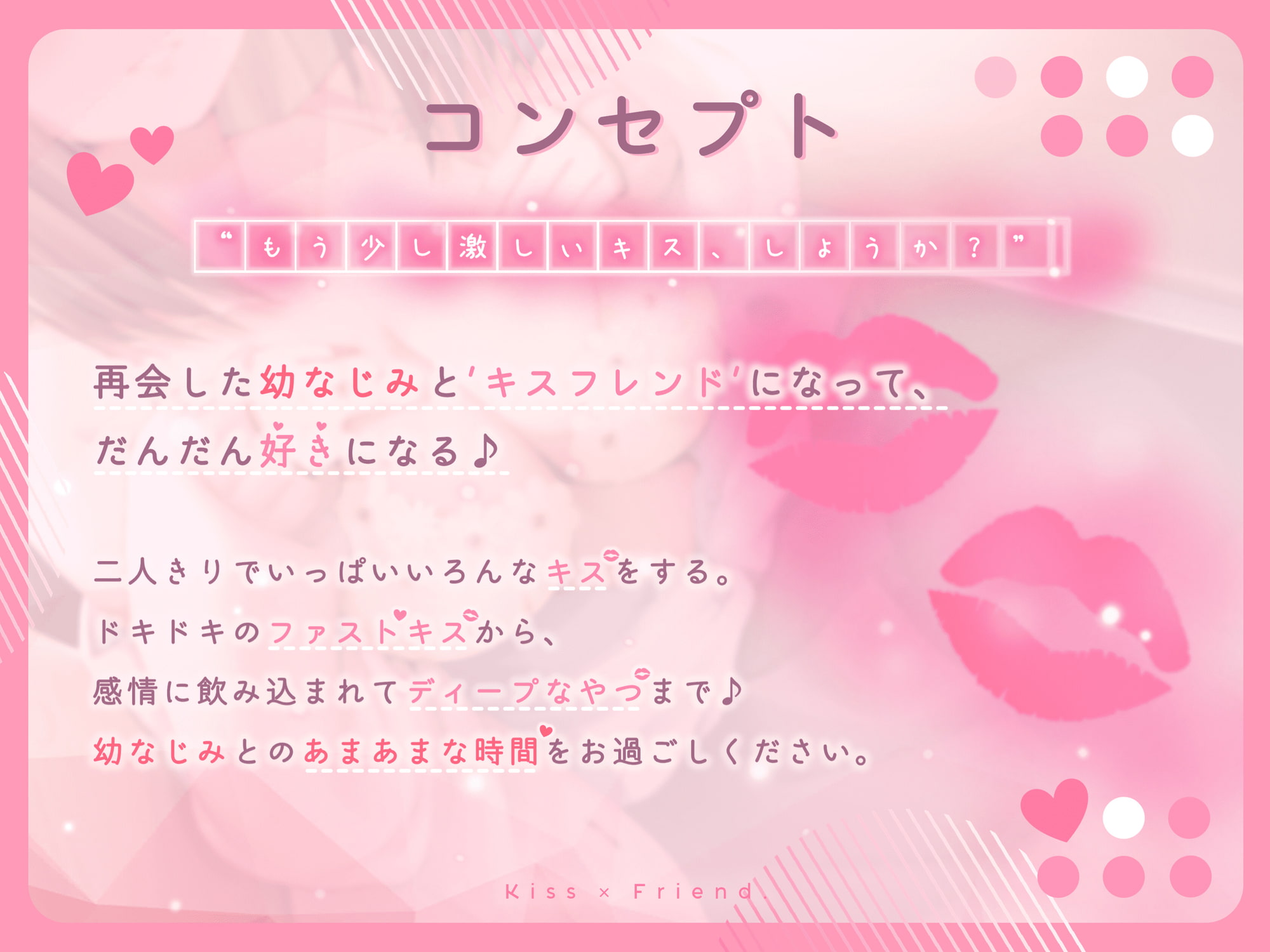 キスXフレンド。~好きになっちゃう、魔法のおまじない。~