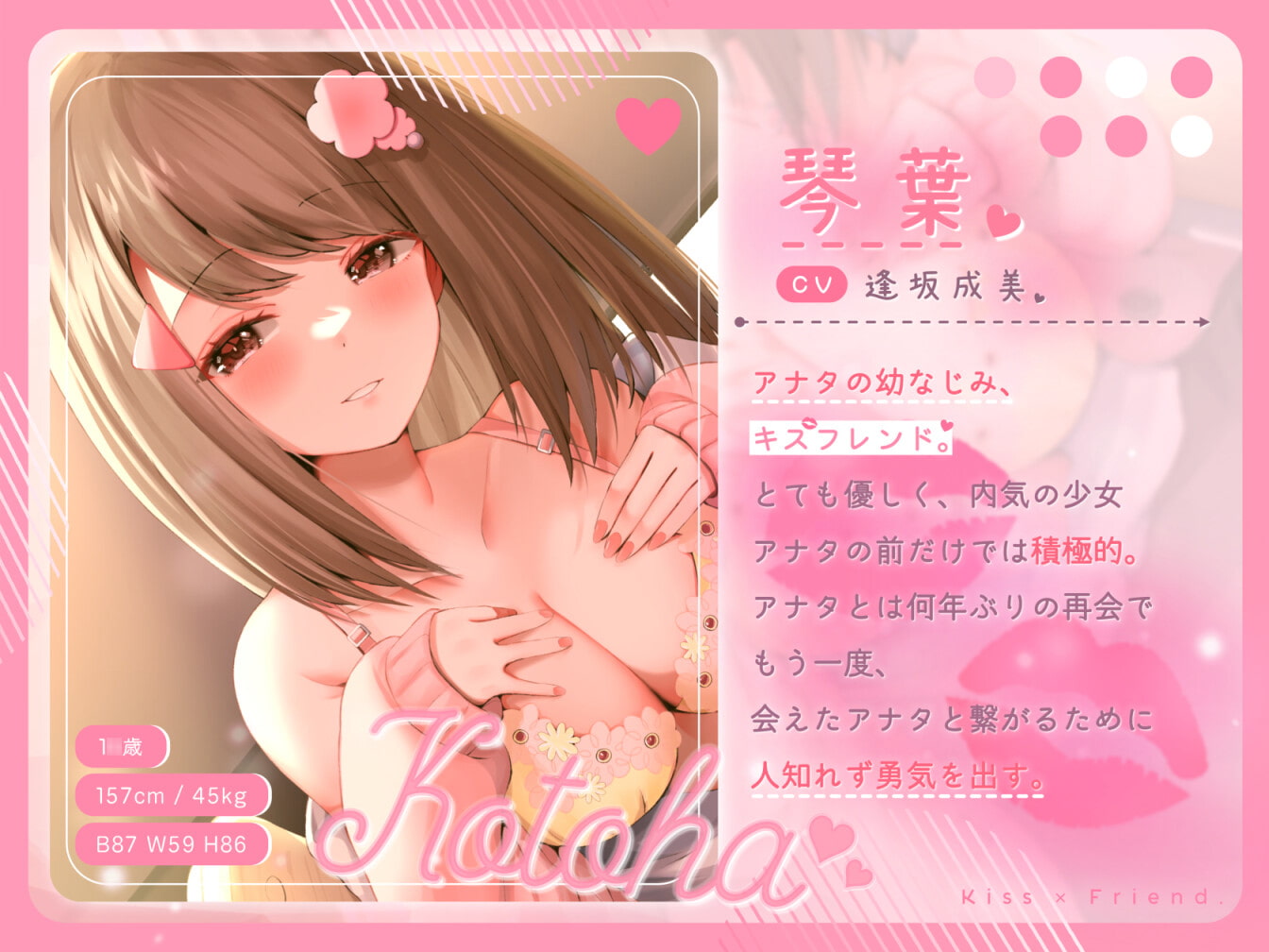 キスXフレンド。~好きになっちゃう、魔法のおまじない。~