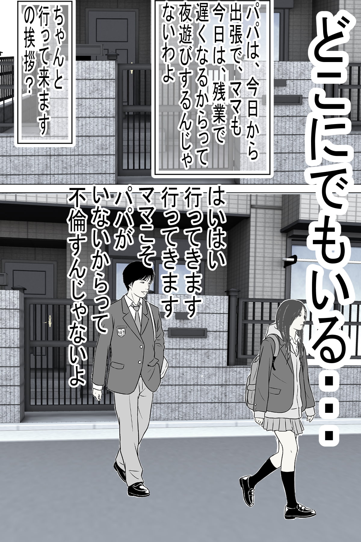 変態キモ禿げオヤジに 、種付けされる人妻!モノクロ版