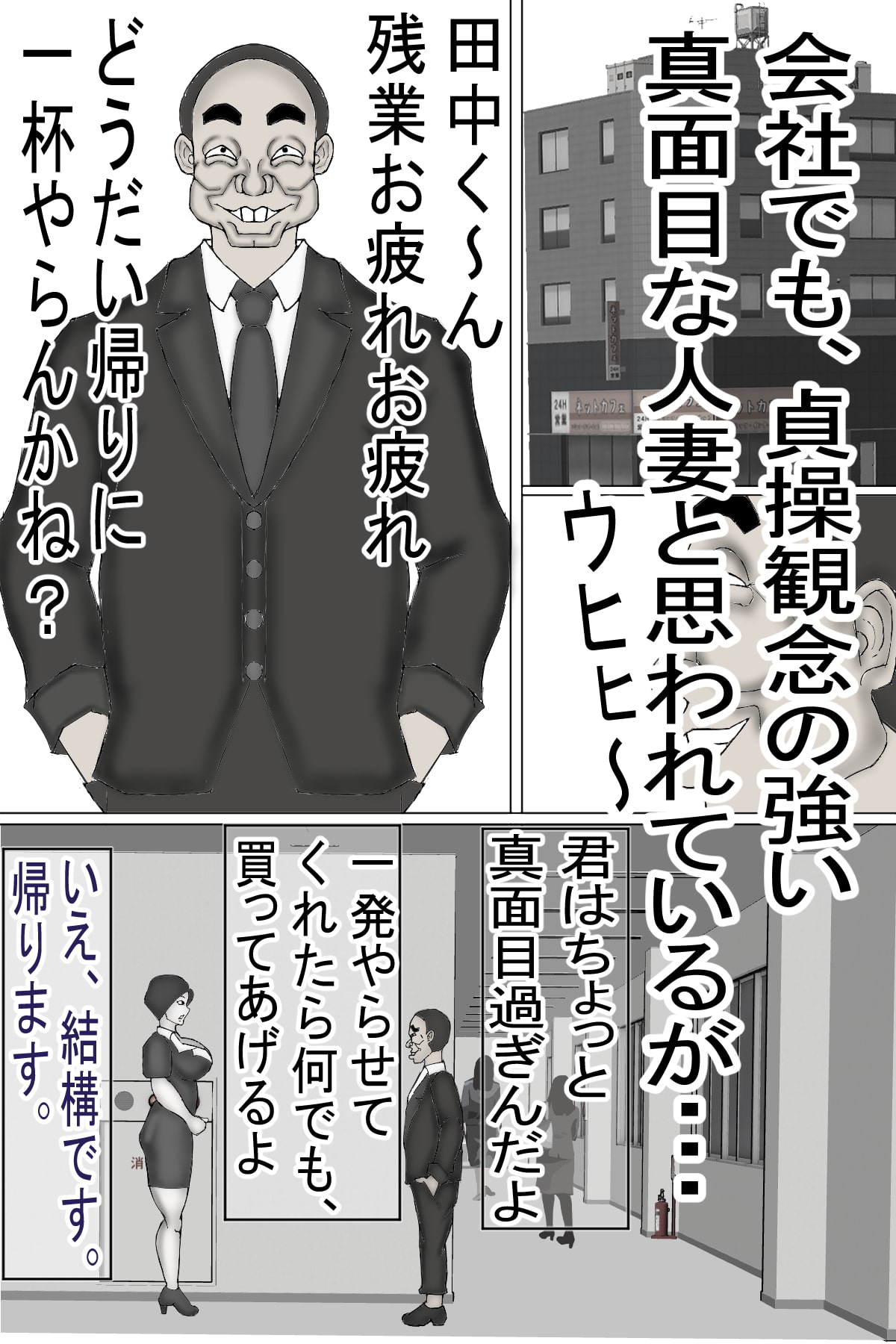 変態キモ禿げオヤジに 、種付けされる人妻!モノクロ版