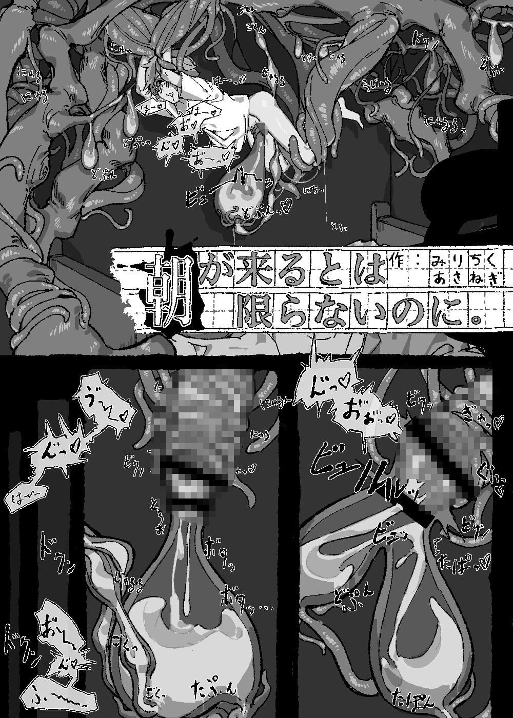 【単話】朝が来るとは限らないのに