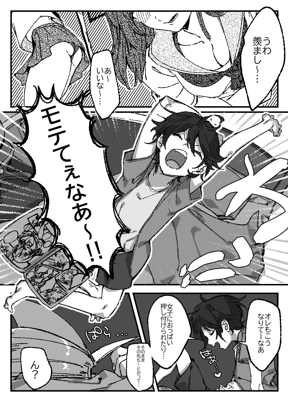 【単話】朝が来るとは限らないのに